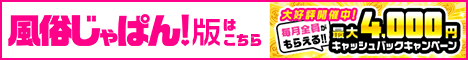 店舗詳細 香川高松ちゃんこ｜風俗じゃぱん