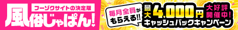 風俗じゃぱん｜高松の風俗情報