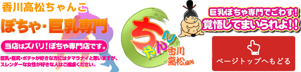 香川高松ちゃんこ ロゴ
