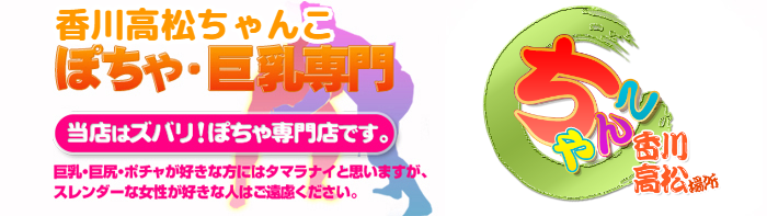香川高松ちゃんこ ロゴ