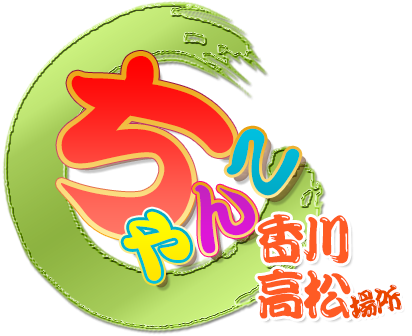 香川高松ちゃんこ