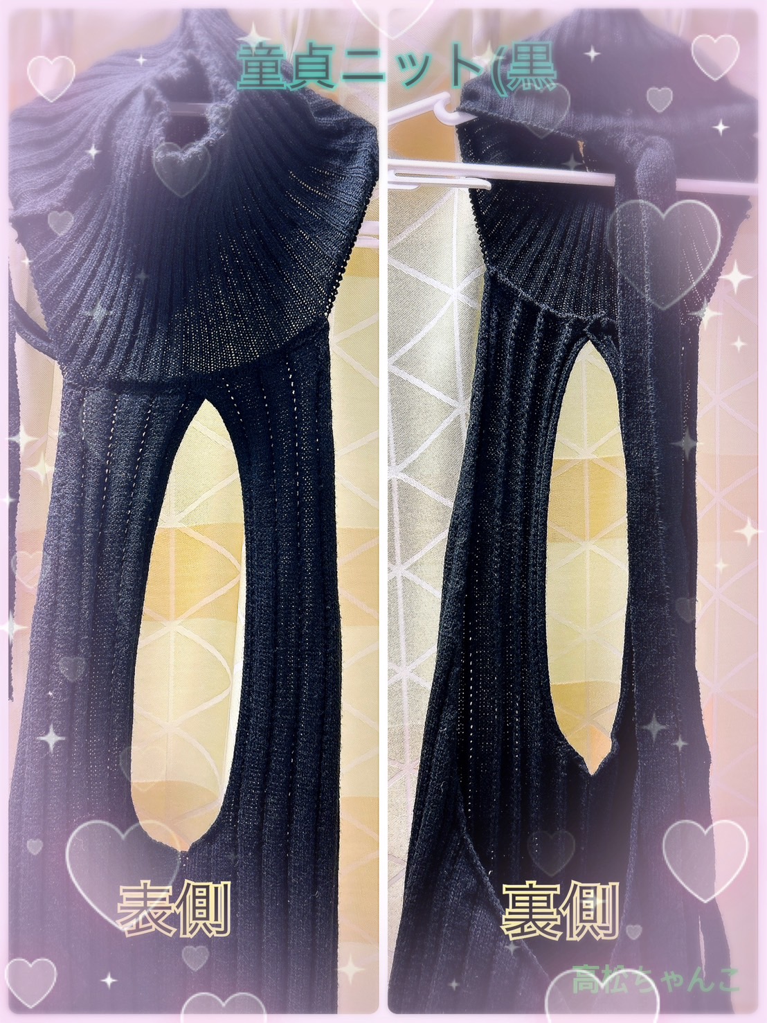 童貞ニット（黒、谷間開きver