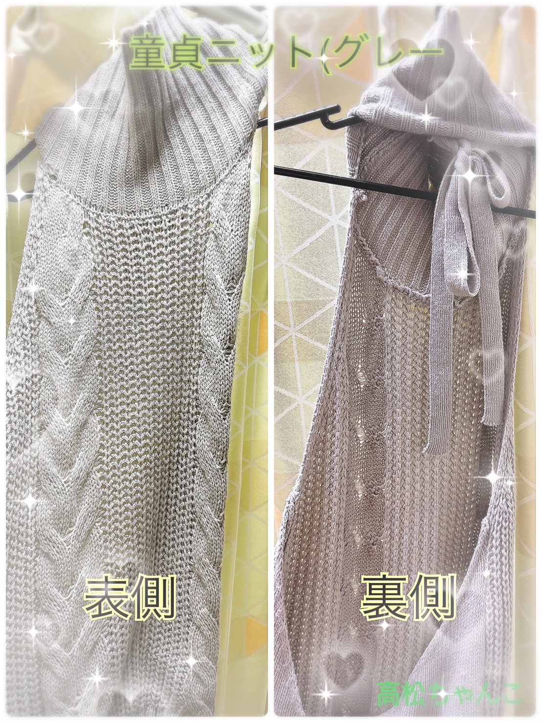 童貞ニット（グレー、後ろ開きver